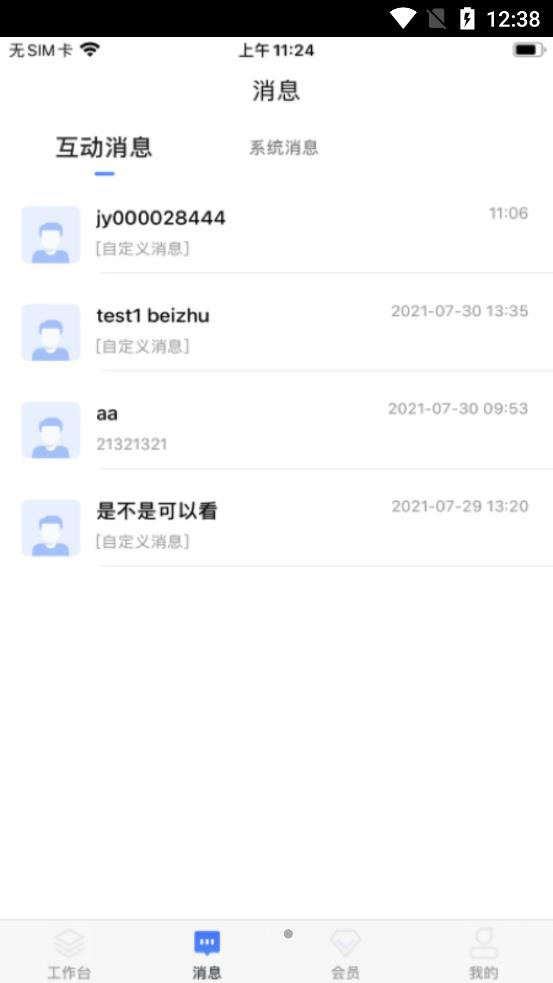 爱康伴你医生版app客户端图2