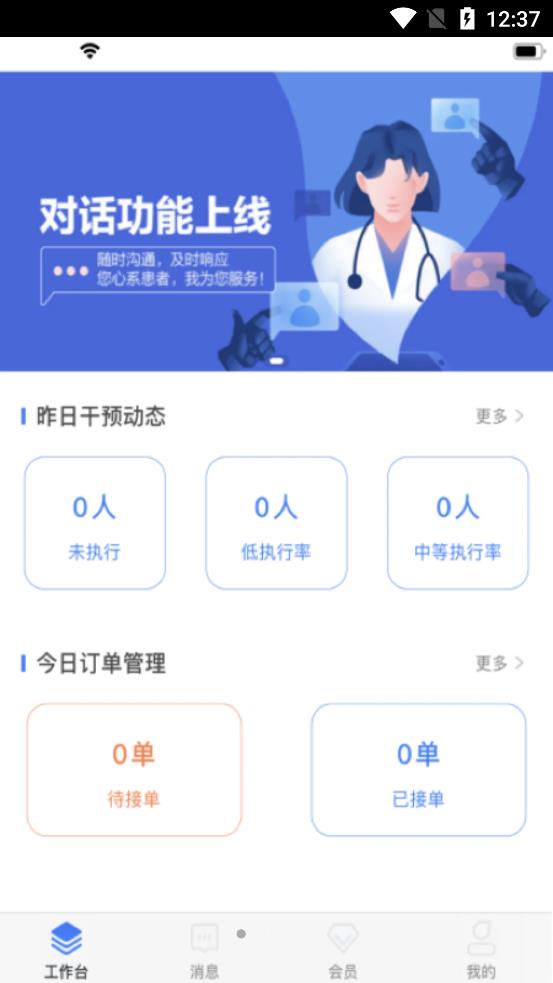 爱康伴你医生版app图片1