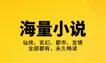 没有网也能看小说的软件大全-可以免费离线看小说的app