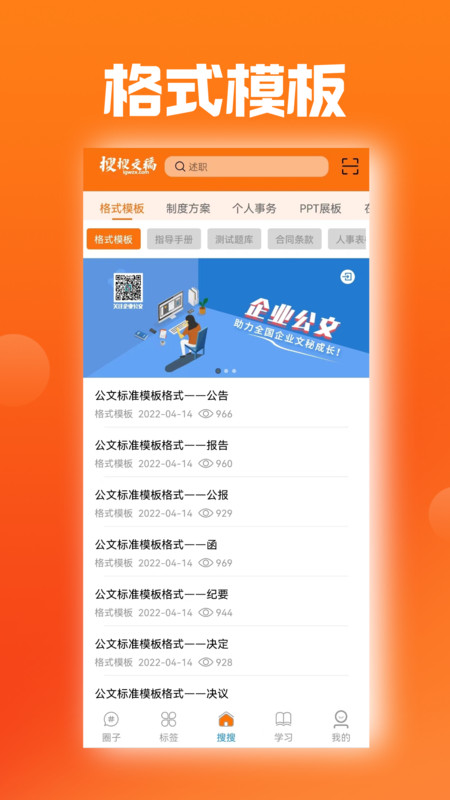 搜搜文稿app官方版图3