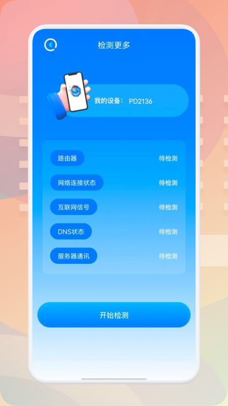 无线万能魔盒app手机版图2