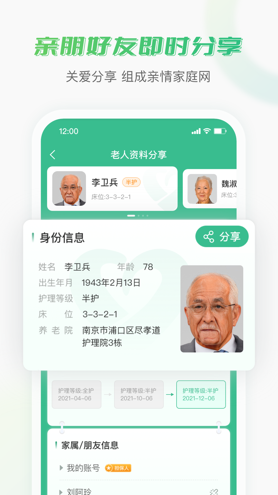 老来无忧app官方版图2