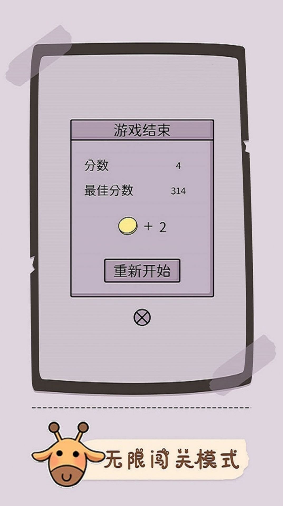 魔性长颈鹿游戏ios版英文版图1