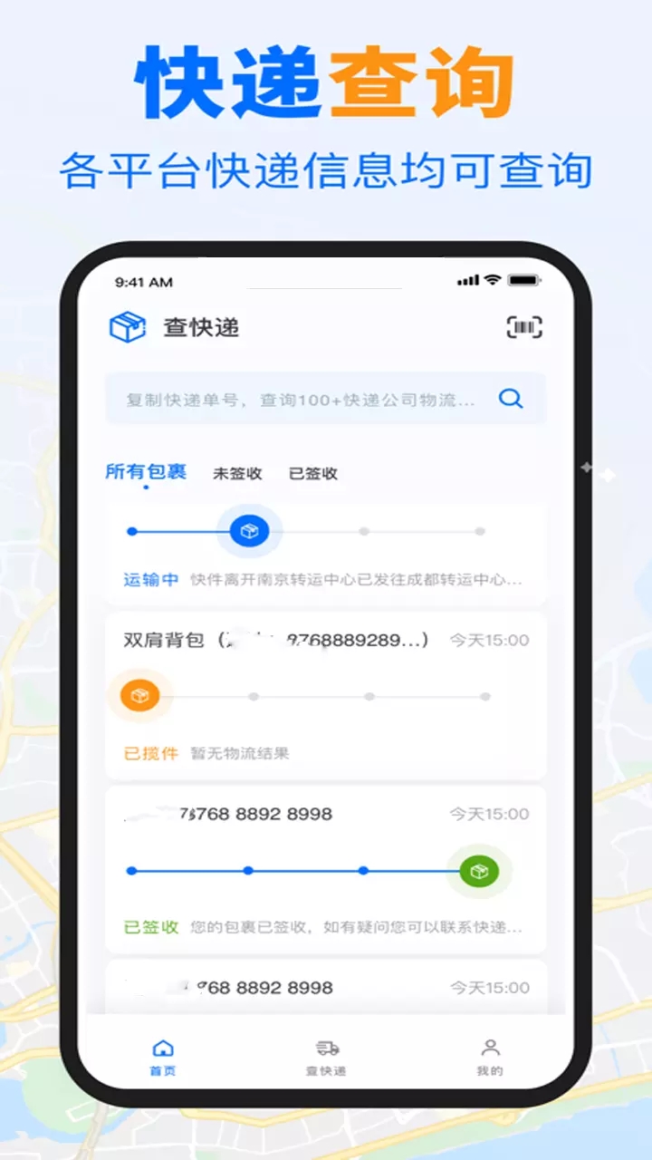 快递查询帮手app图1