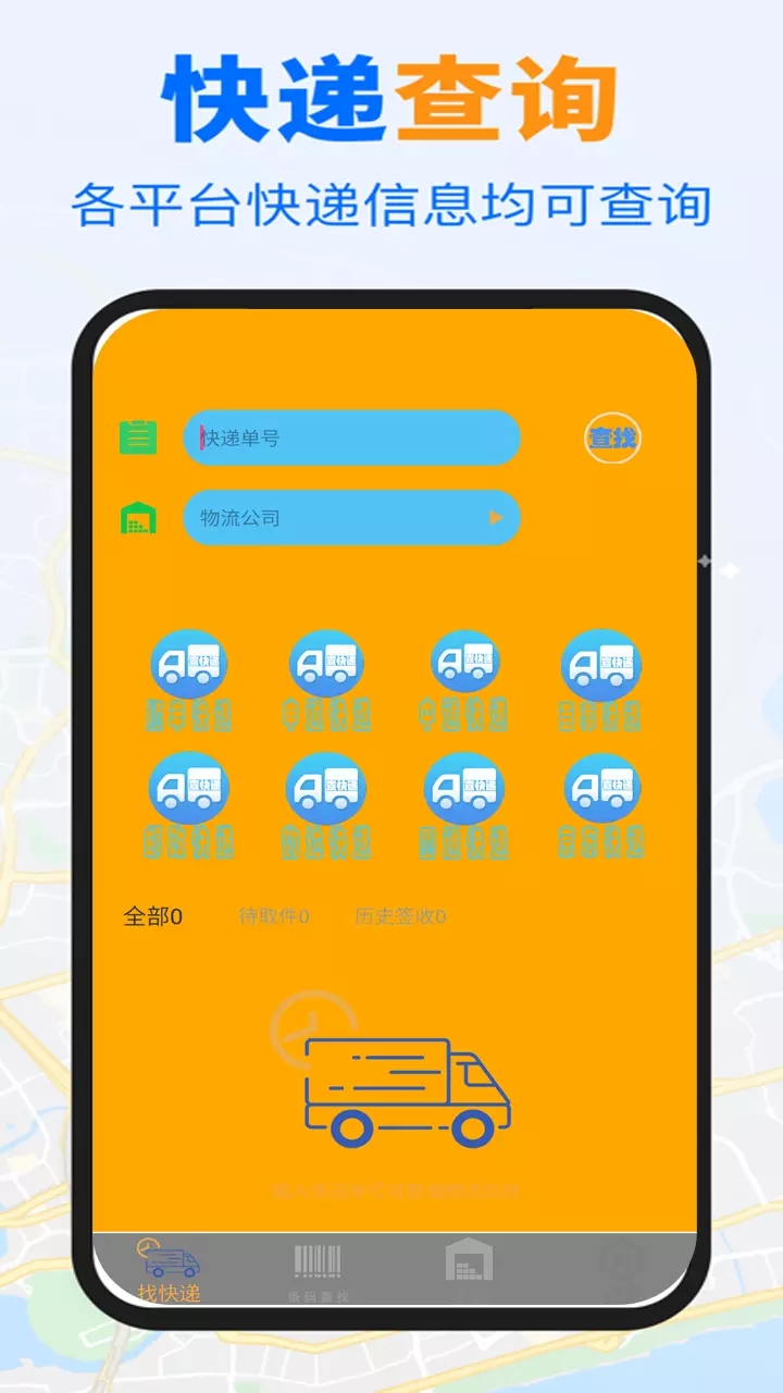 快递查询帮手app图片1
