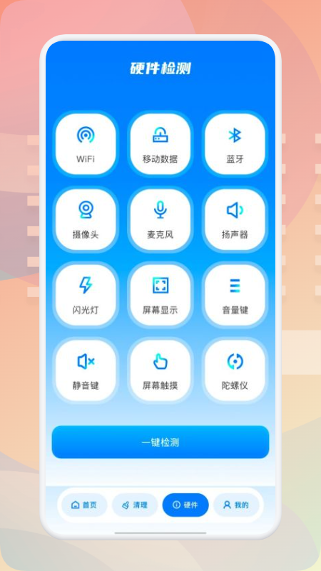 无线万能魔盒app手机版图1