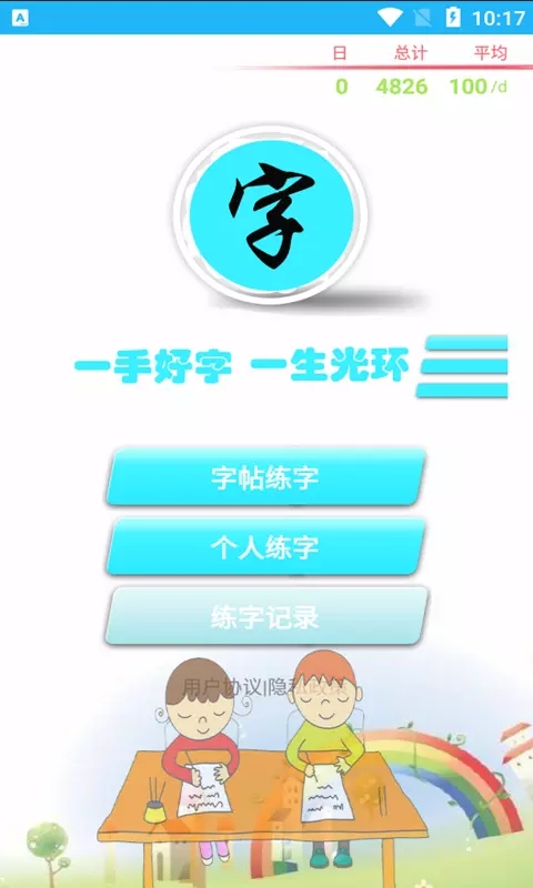 小燕练字书法家app图片1