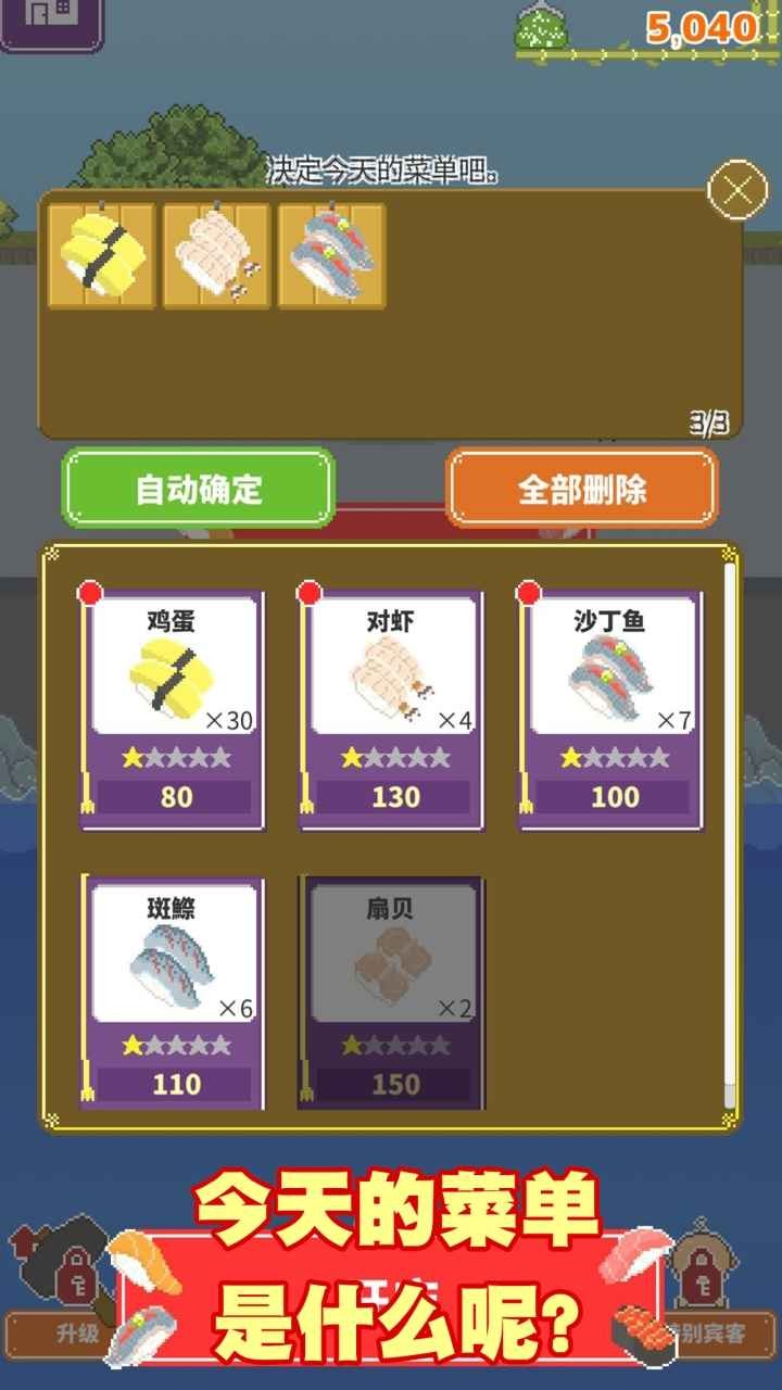 寿司小摊游戏安卓版图3