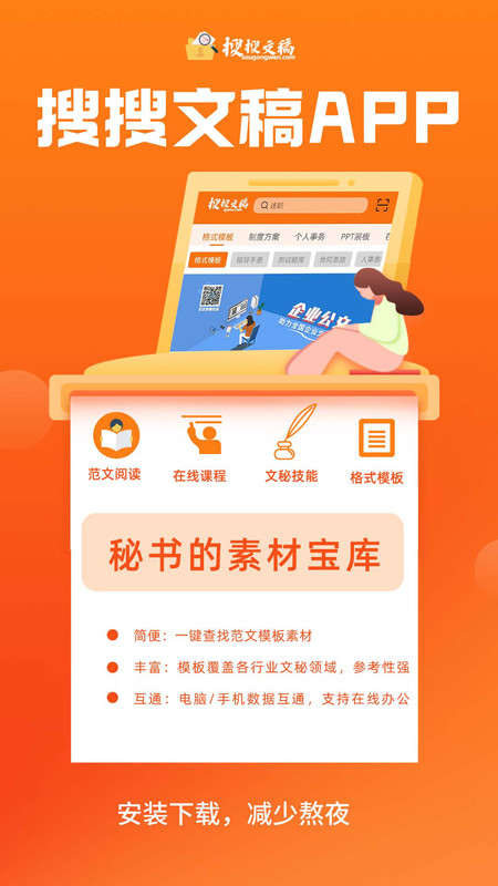 搜搜文稿app官方版图1