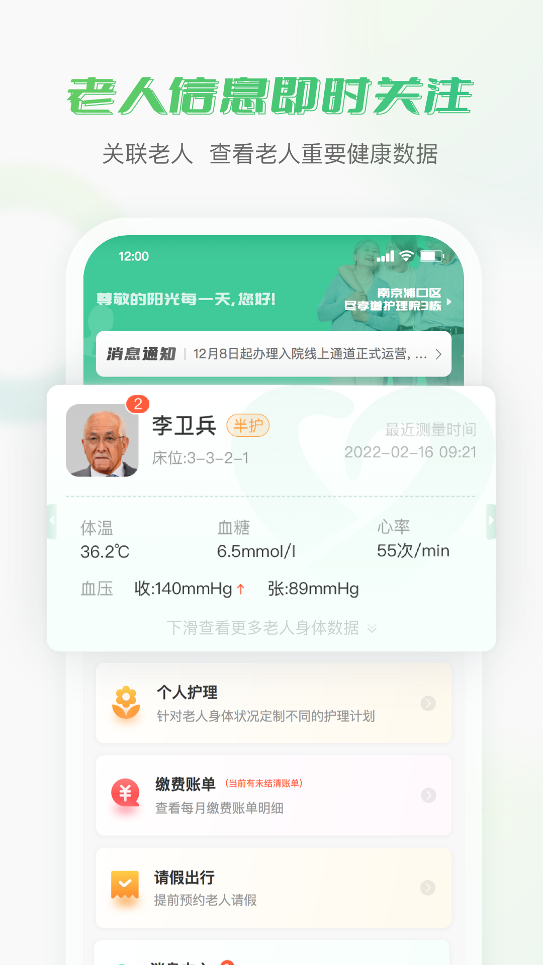 老来无忧app官方版图1