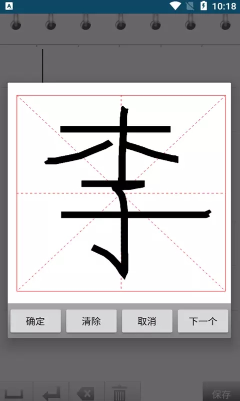 小燕练字书法家图1