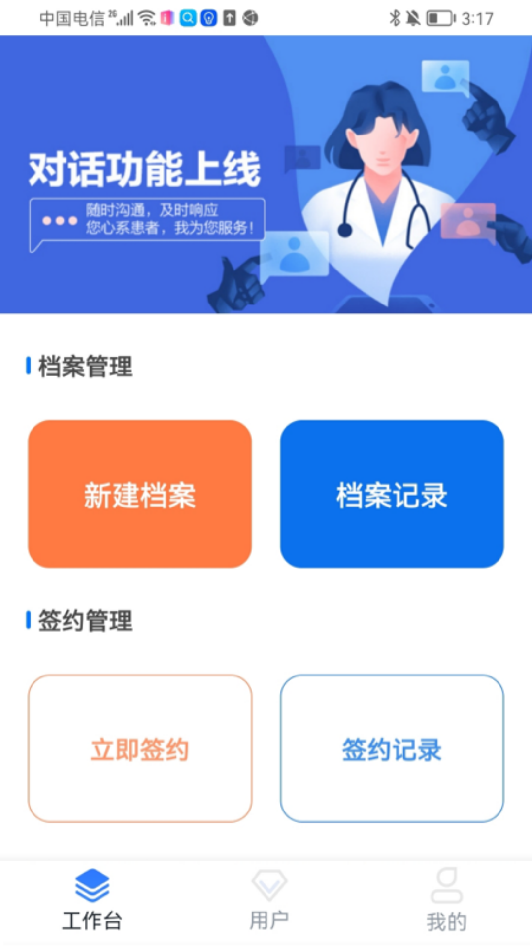 伴你家医医生端app手机版图3