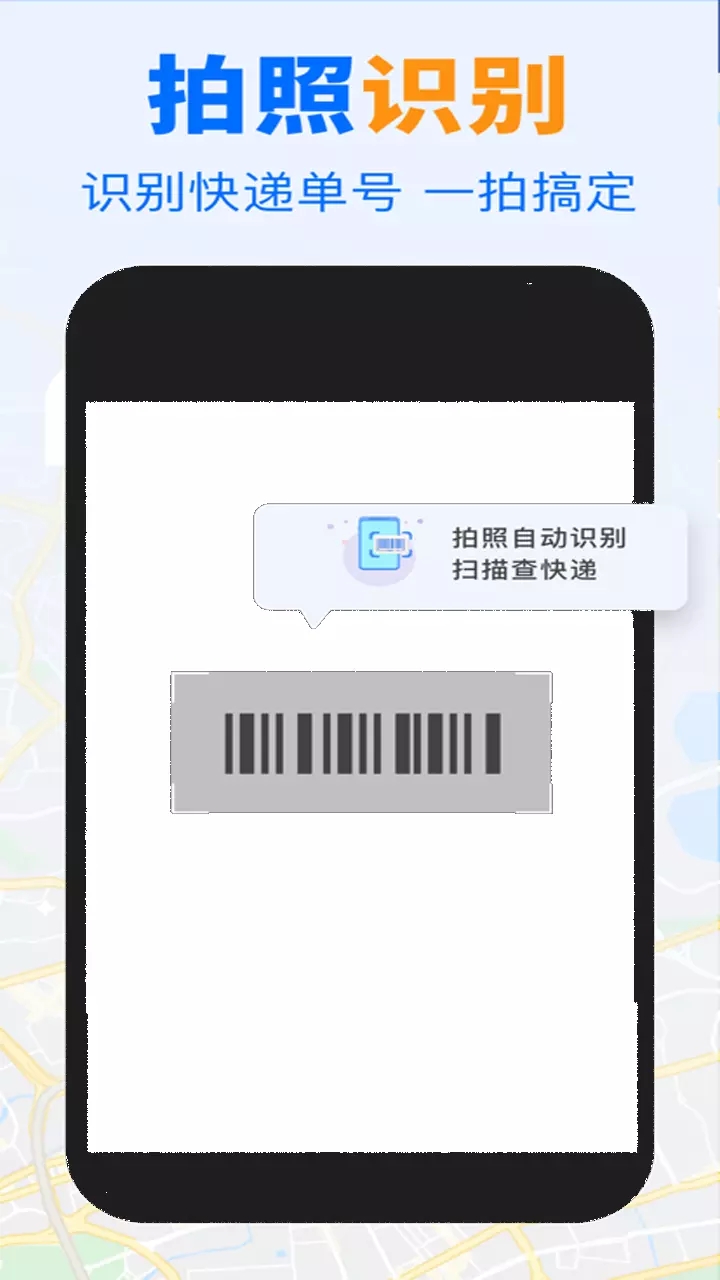 快递查询帮手app图3