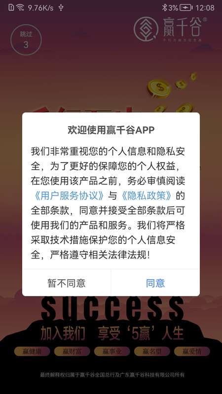 赢千谷商城app官方版图1