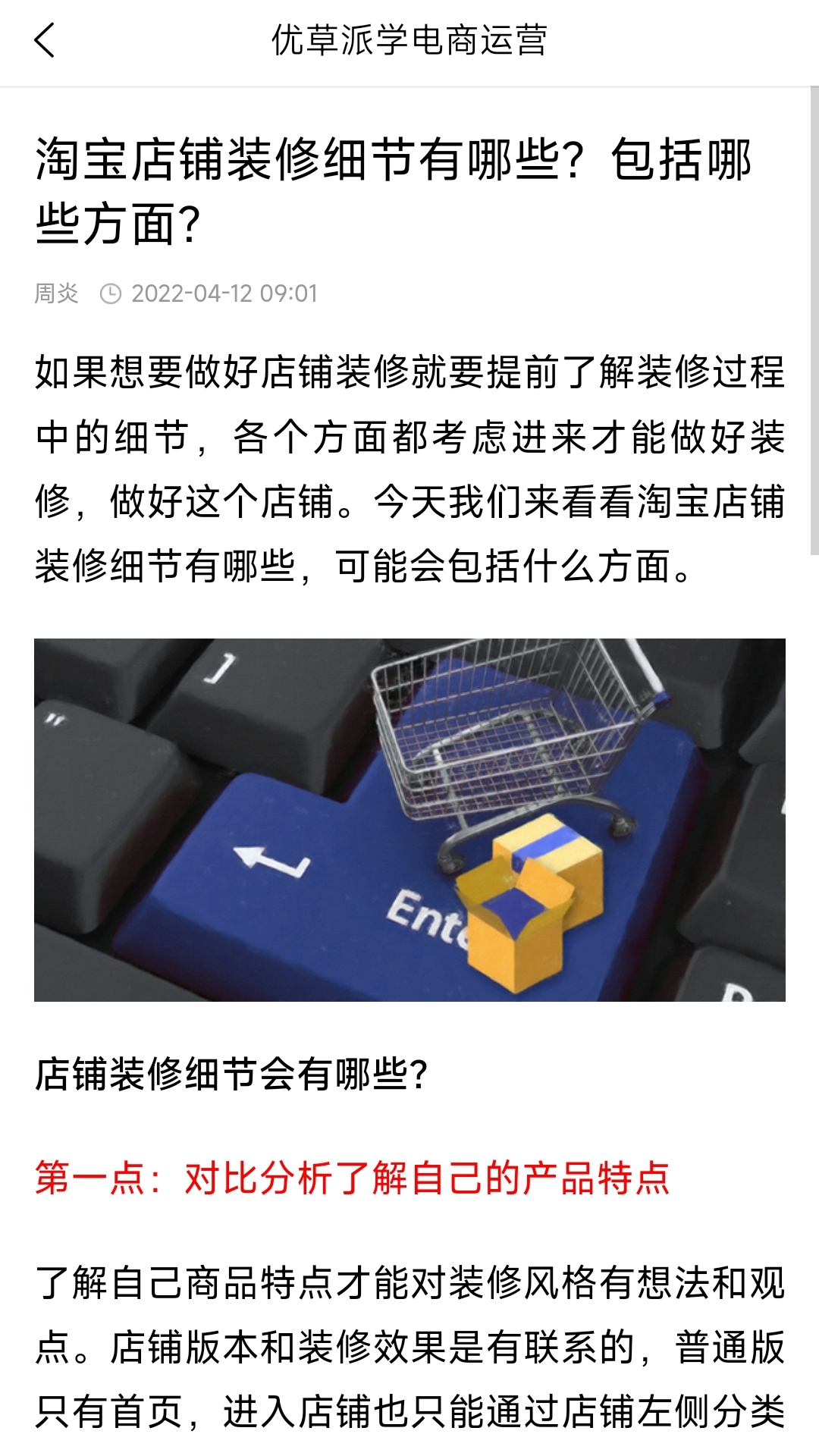 优草派学电商运营app图1