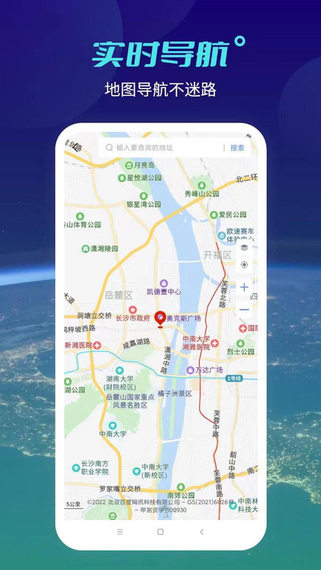 北斗奥维互动地图app图片1