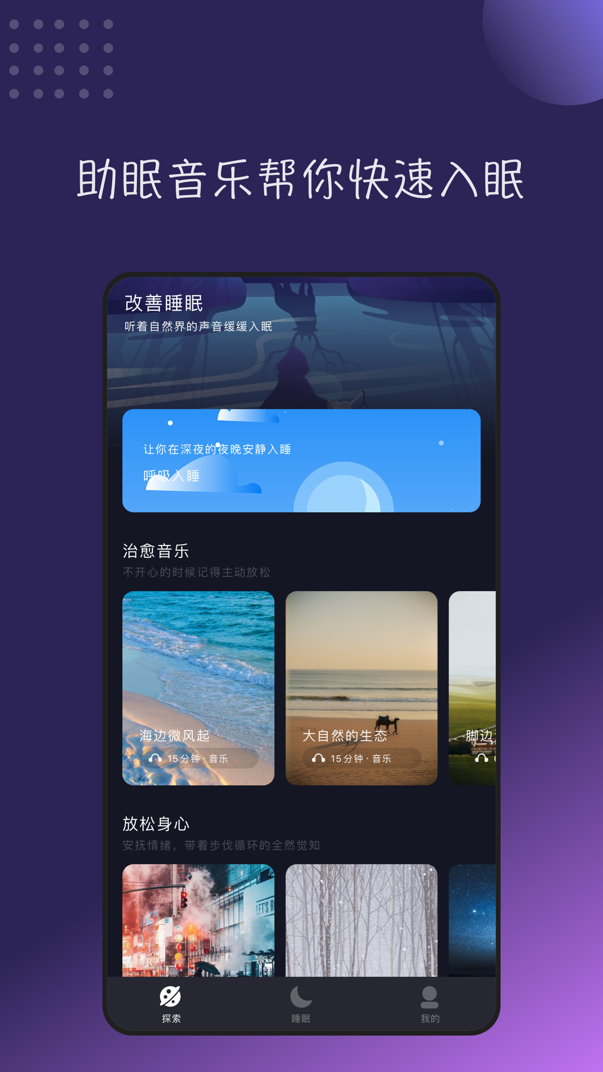 TT音乐助眠app图2