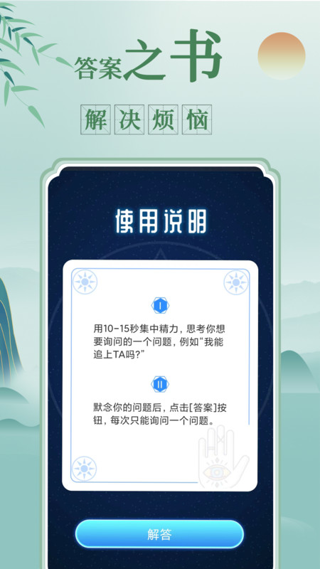 祥瑞万年历app图片2