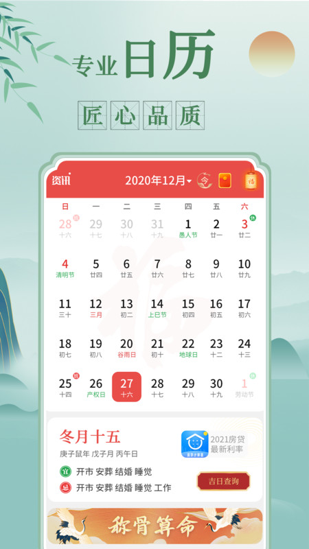 祥瑞万年历app图1