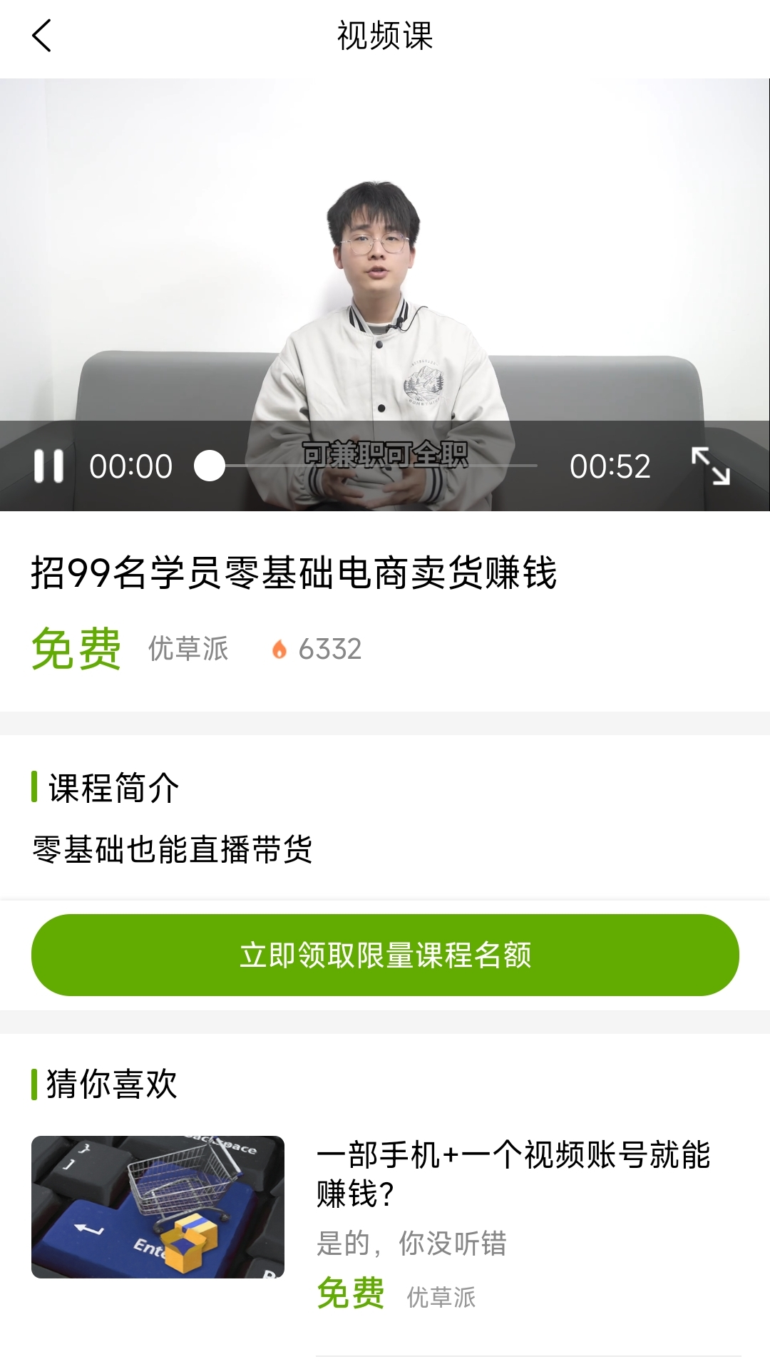 优草派学电商运营app图3