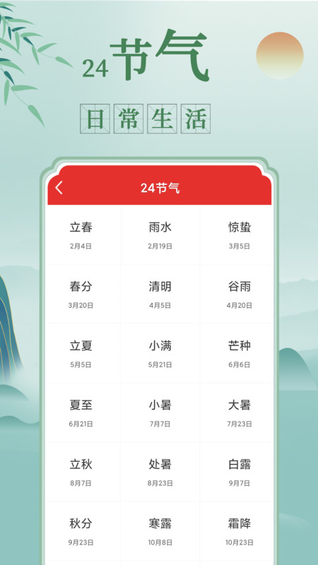 祥瑞万年历app图2