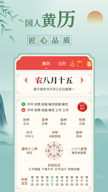 祥瑞万年历app图3