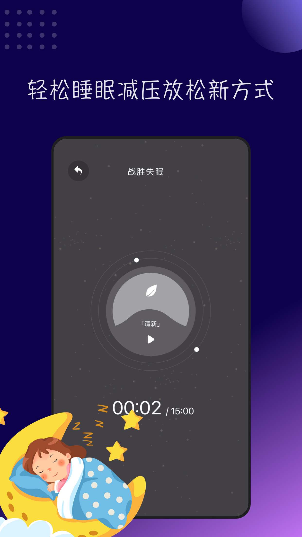 TT音乐助眠app图3