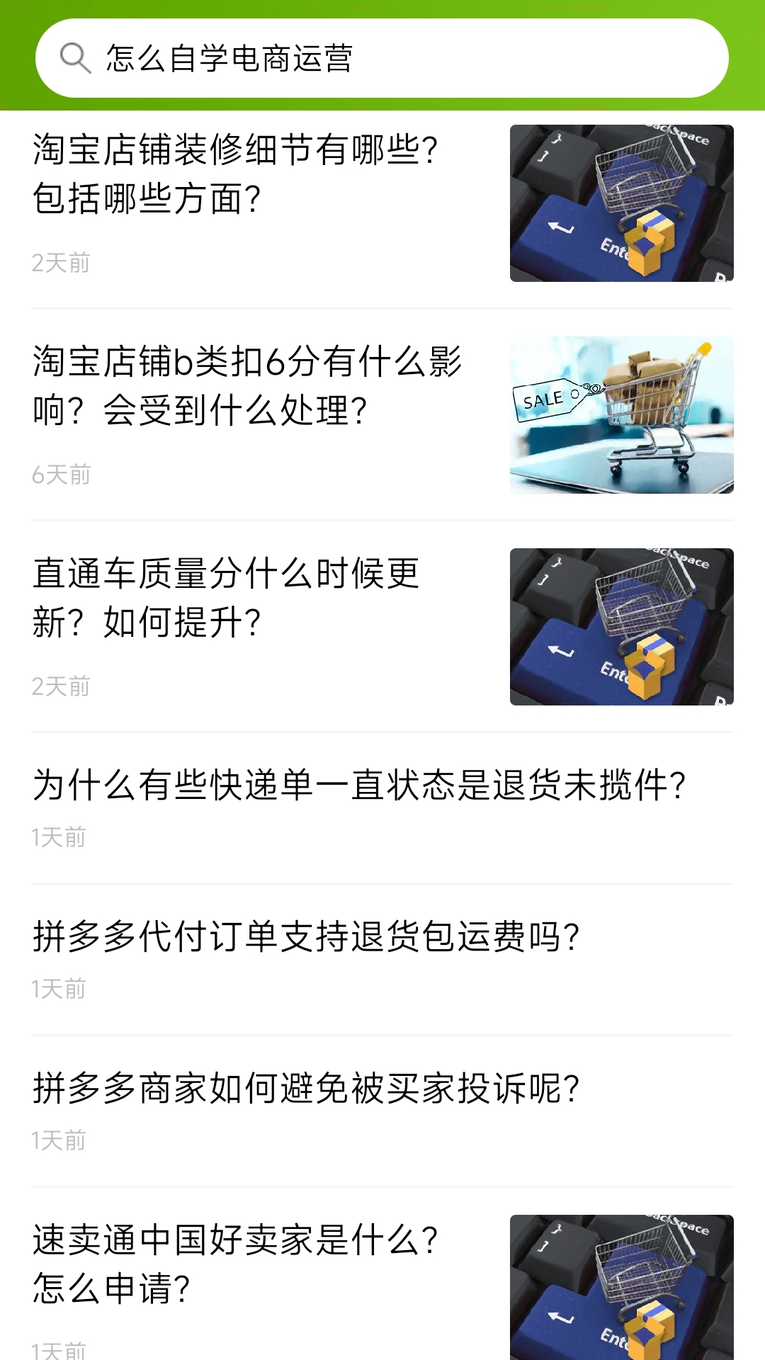 优草派学电商运营app图2