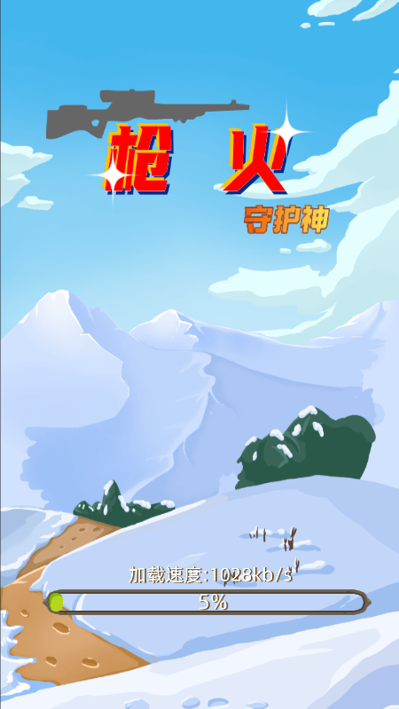枪火守护神游戏图片1