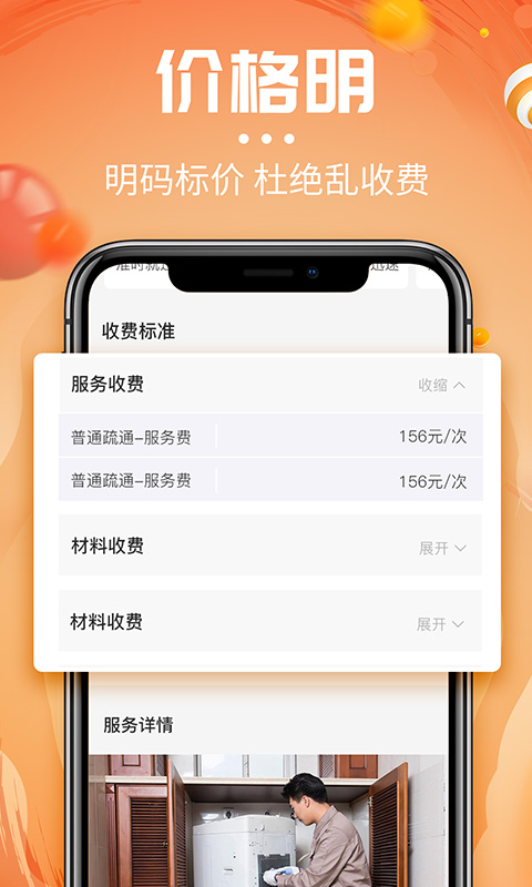 啄木鸟洗衣机维修app官方版图3