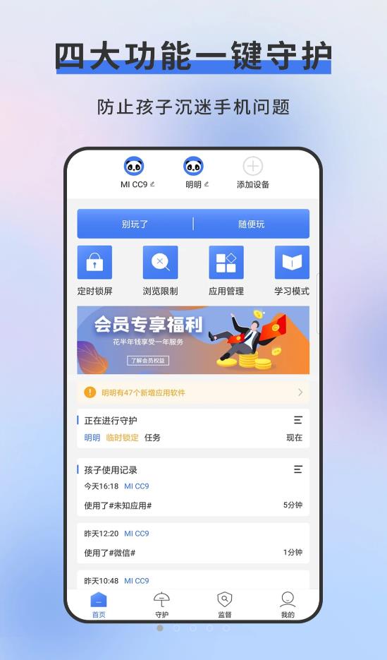 熊猫守护家长端app图片2