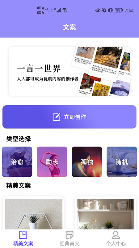 文案迷app官方版图3