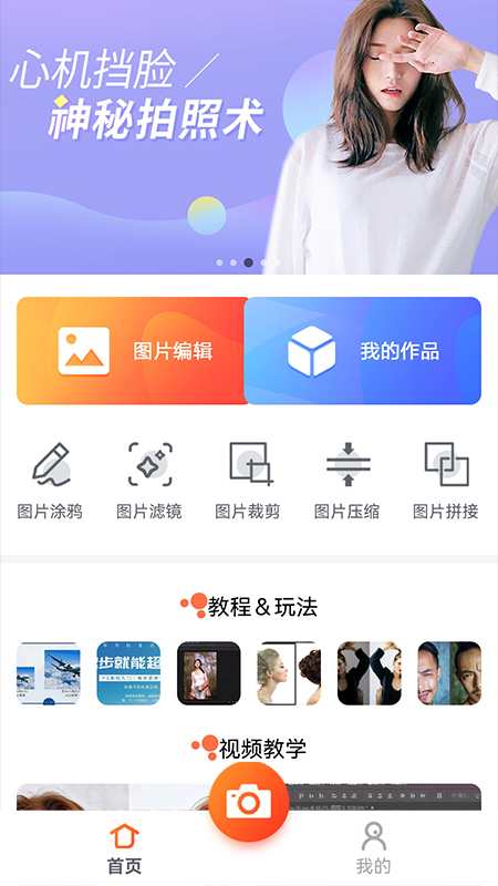 万能图片编辑宝app安卓版图3