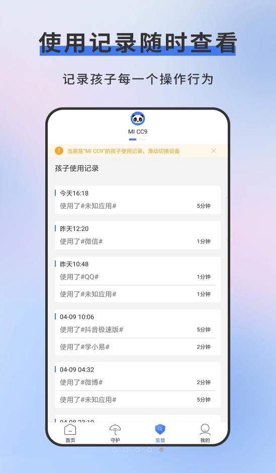 熊猫守护家长端app官方版图1