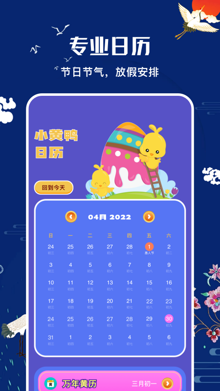 节日日历app官方版图3