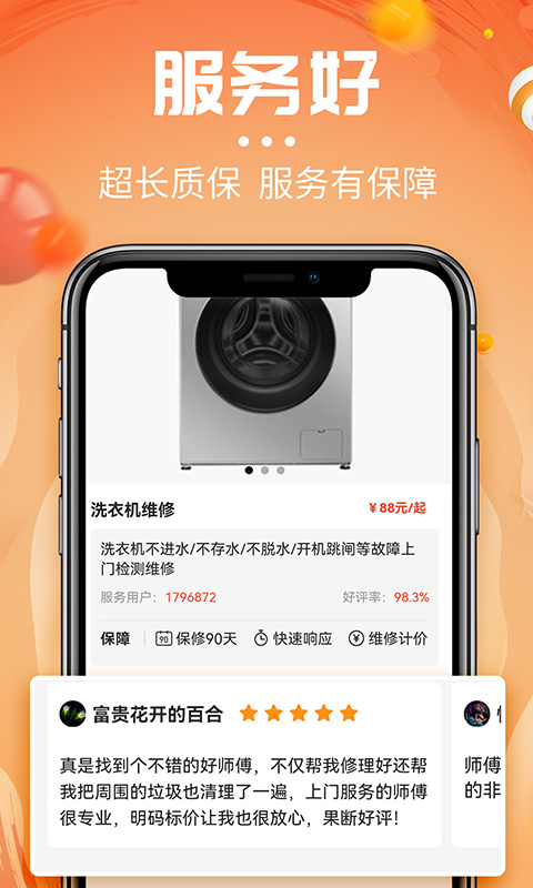 啄木鸟洗衣机维修app官方版图1