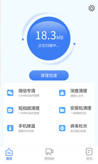 手机智能助手app图片1