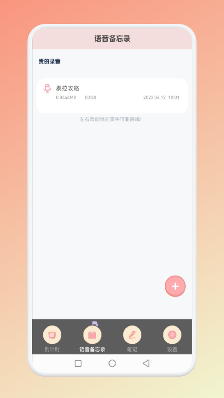 小蓝的打工笔记app图1