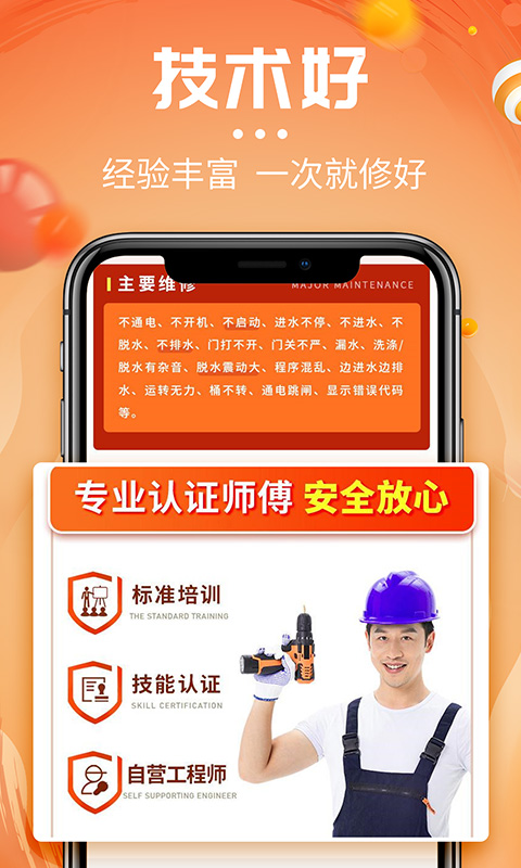 啄木鸟洗衣机维修app官方版图2