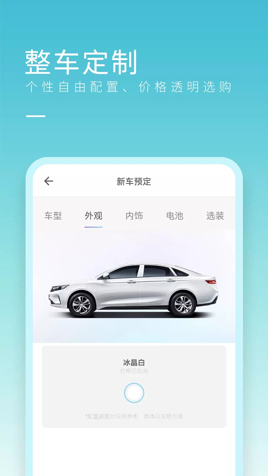 睿蓝汽车app图片1