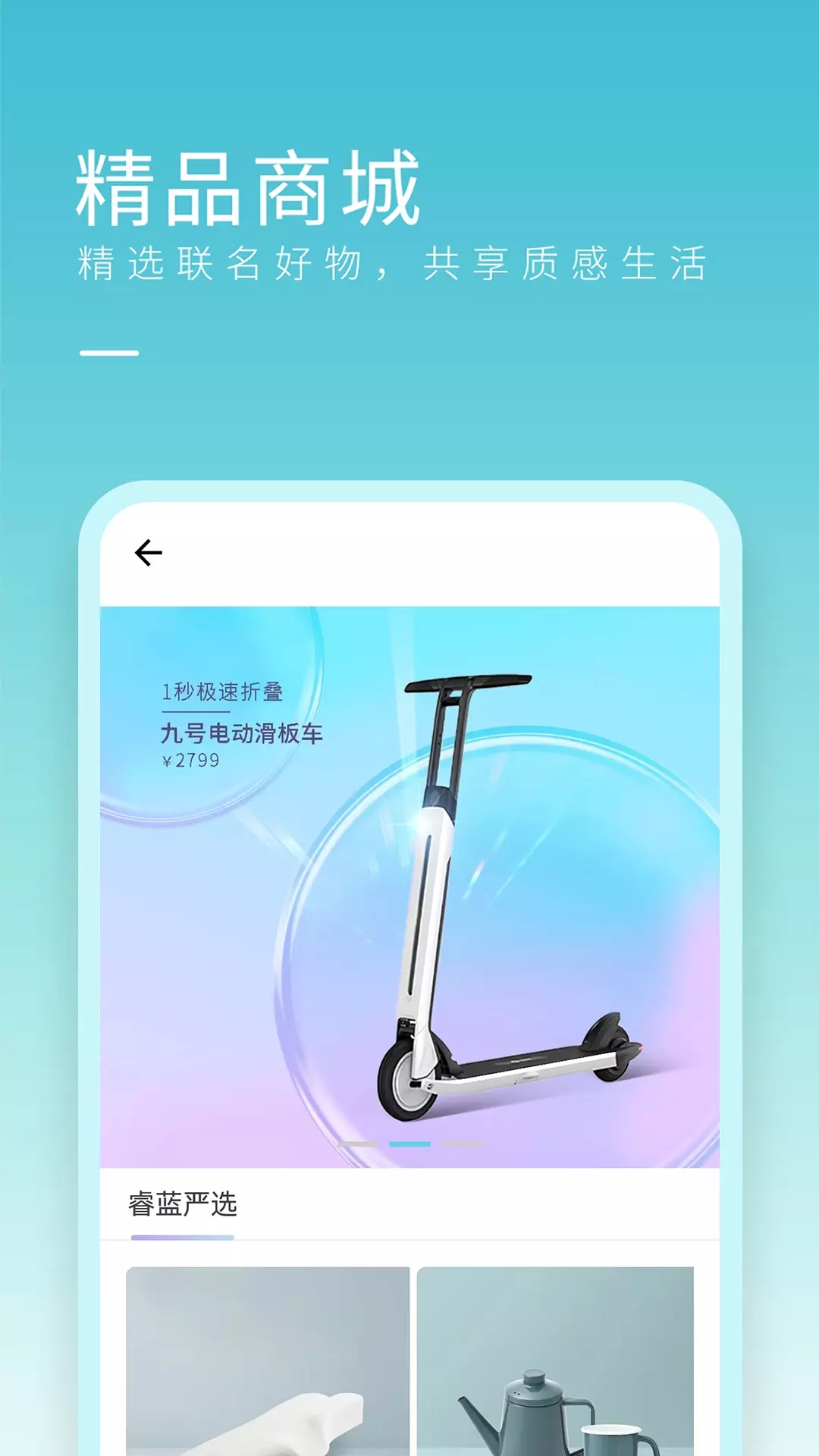 睿蓝汽车app官方版图2