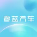 睿蓝汽车app官方版