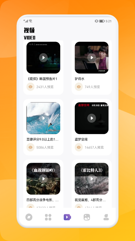 大师兄影单app官方版图1