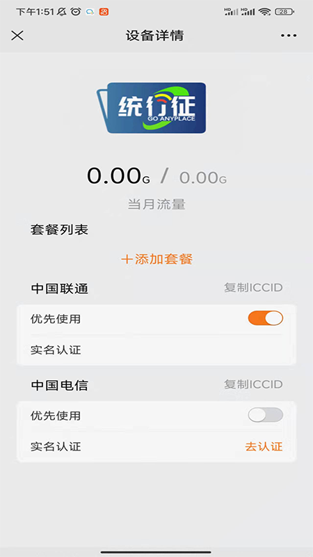 统行征管家app手机版图2