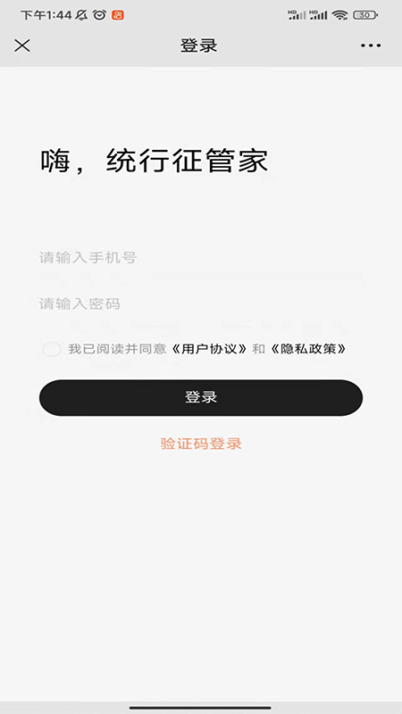 统行征管家app手机版图3