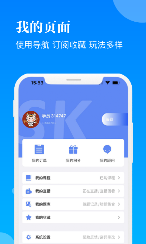智慧学习app官方版图2