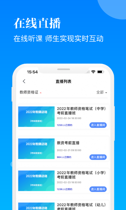 智慧学习app图片1