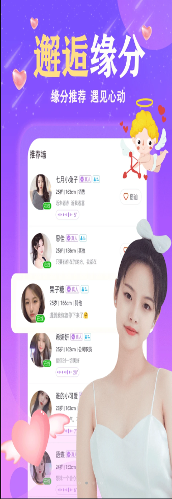 约约交友app手机版图2