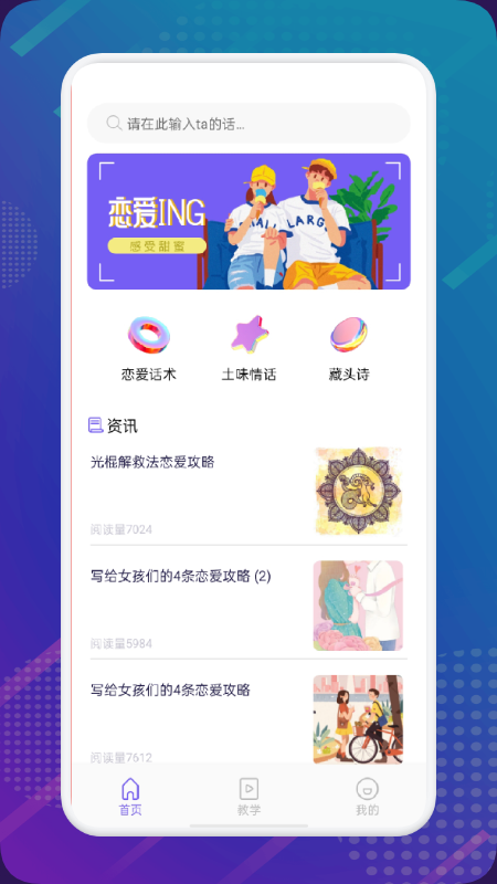 乐享恋爱简记app官方版图3