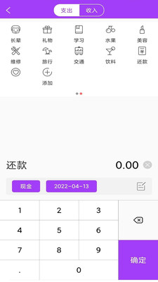 AiGe记账助手app手机版图2